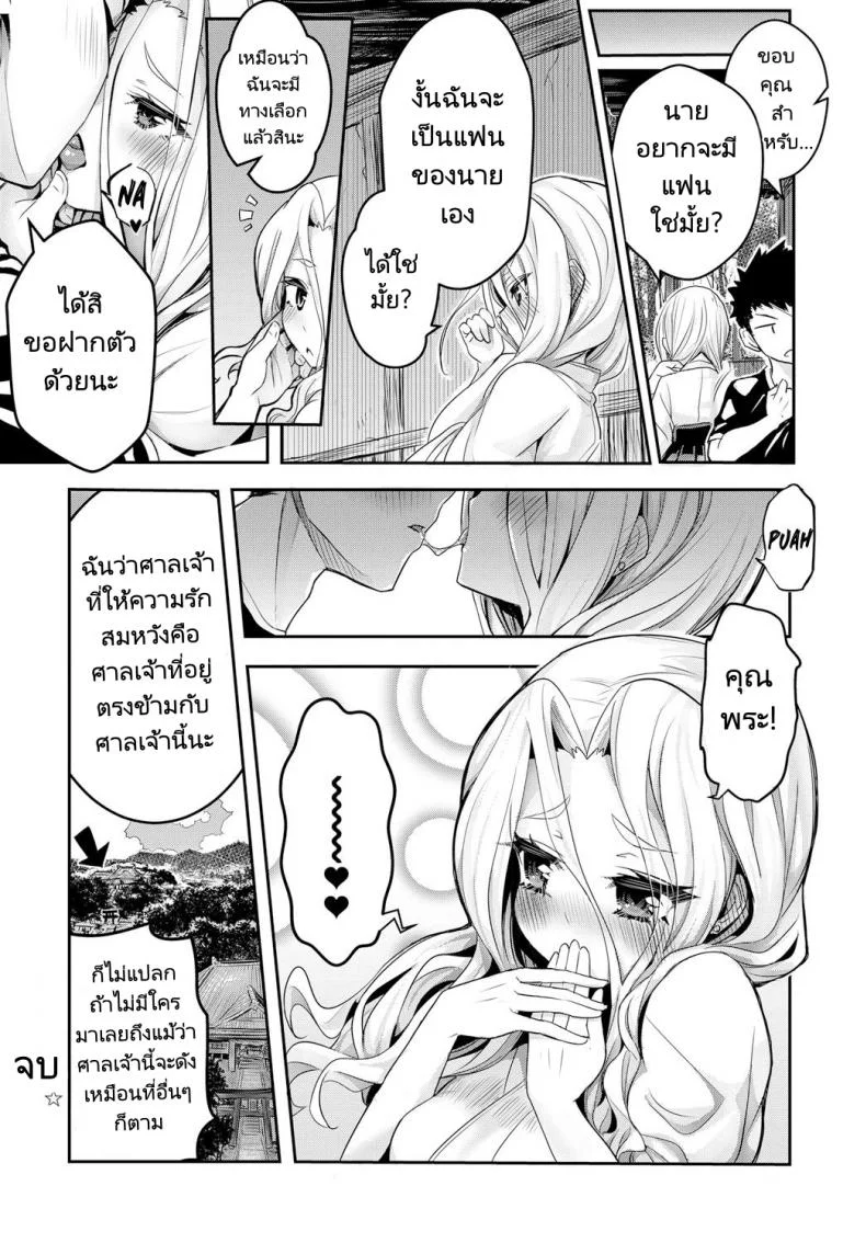 อธิษฐานขอแฟนที่ศาลเจ้า [Wise Speak] Musunde Ai En  Bound by Threads of Love (COMIC Anthurium 2018-09) หน้า 22