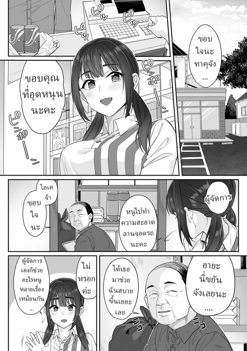 สาว ม.ปลาย ไร้เดียงสา [Miniru] Junboku Joshikousei wa Oyaji Iro ni Somerarete Comic Banสาว ม.ปลาย ไร้เดียงสา 01 หน้า 5