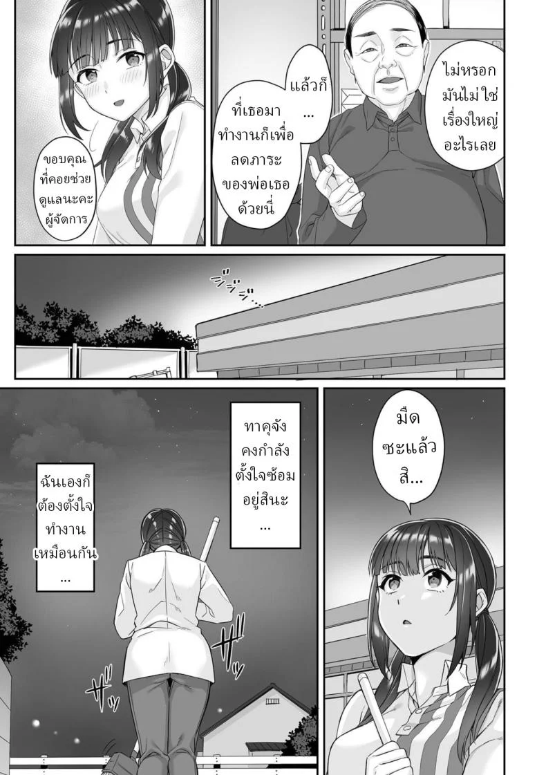 สาว ม.ปลาย ไร้เดียงสา [Miniru] Junboku Joshikousei wa Oyaji Iro ni Somerarete Comic Banสาว ม.ปลาย ไร้เดียงสา 01 หน้า 6