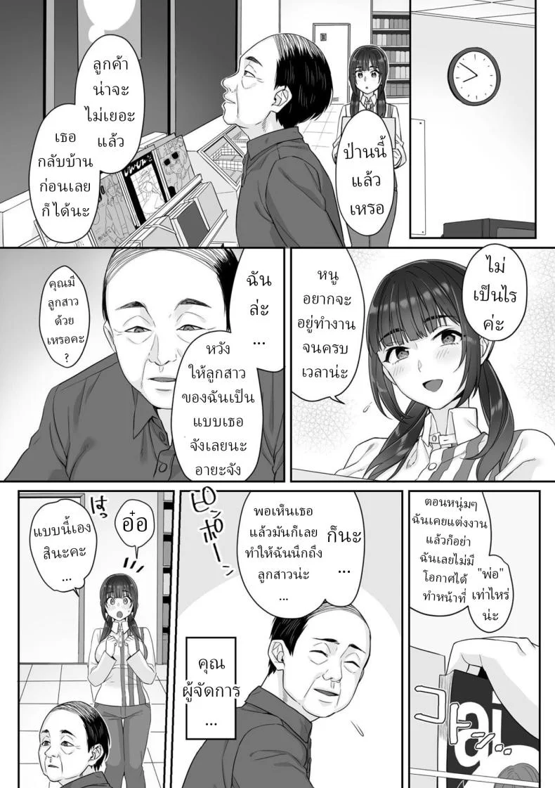 สาว ม.ปลาย ไร้เดียงสา [Miniru] Junboku Joshikousei wa Oyaji Iro ni Somerarete Comic Banสาว ม.ปลาย ไร้เดียงสา 01 หน้า 7