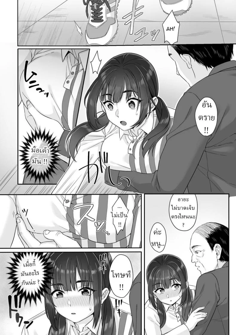 สาว ม.ปลาย ไร้เดียงสา [Miniru] Junboku Joshikousei wa Oyaji Iro ni Somerarete Comic Banสาว ม.ปลาย ไร้เดียงสา 01 หน้า 8