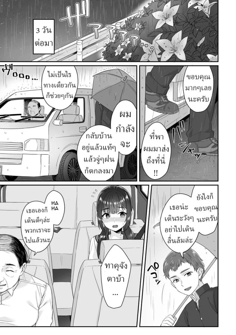 สาว ม.ปลาย ไร้เดียงสา [Miniru] Junboku Joshikousei wa Oyaji Iro ni Somerarete Comic Banสาว ม.ปลาย ไร้เดียงสา 01 หน้า 10