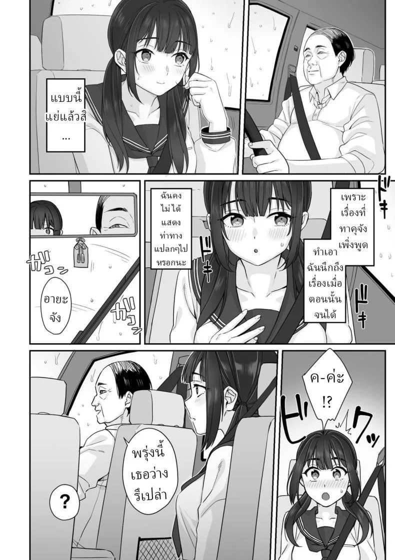 สาว ม.ปลาย ไร้เดียงสา [Miniru] Junboku Joshikousei wa Oyaji Iro ni Somerarete Comic Banสาว ม.ปลาย ไร้เดียงสา 01 หน้า 11