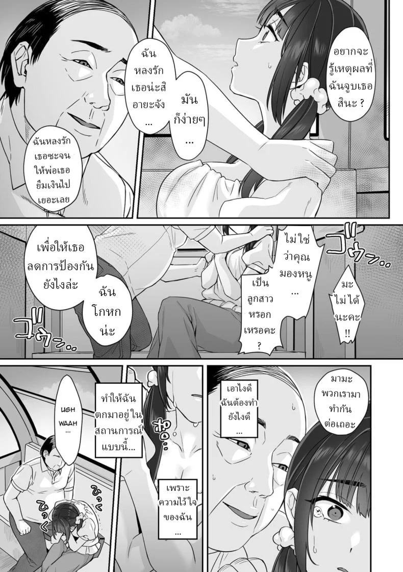 สาว ม.ปลาย ไร้เดียงสา [Miniru] Junboku Joshikousei wa Oyaji Iro ni Somerarete Comic Banสาว ม.ปลาย ไร้เดียงสา 01 หน้า 16