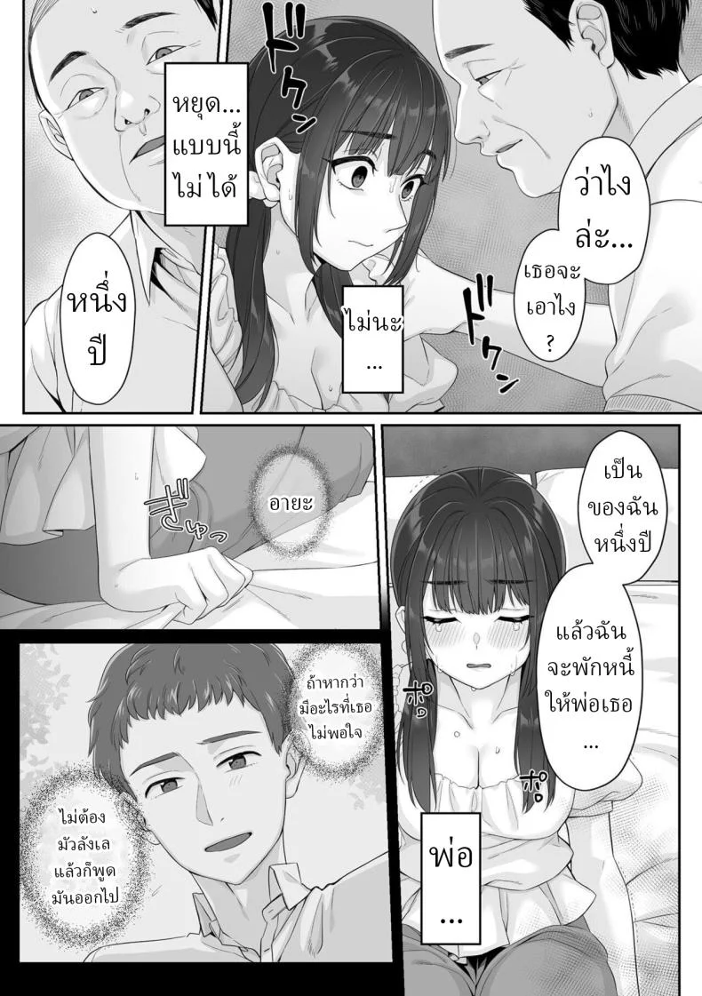 สาว ม.ปลาย ไร้เดียงสา [Miniru] Junboku Joshikousei wa Oyaji Iro ni Somerarete Comic Banสาว ม.ปลาย ไร้เดียงสา 01 หน้า 20