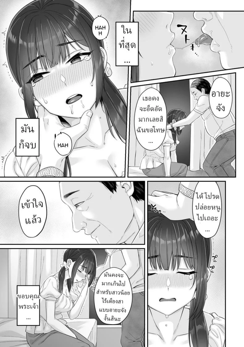 สาว ม.ปลาย ไร้เดียงสา [Miniru] Junboku Joshikousei wa Oyaji Iro ni Somerarete Comic Banสาว ม.ปลาย ไร้เดียงสา 01 หน้า 22