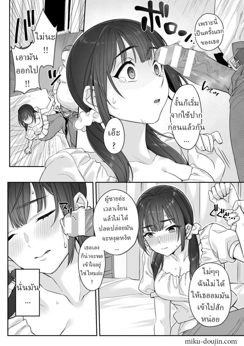สาว ม.ปลาย ไร้เดียงสา [Miniru] Junboku Joshikousei wa Oyaji Iro ni Somerarete Comic Banสาว ม.ปลาย ไร้เดียงสา 01 หน้า 23