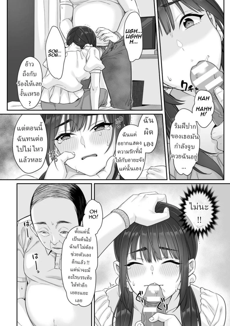 สาว ม.ปลาย ไร้เดียงสา [Miniru] Junboku Joshikousei wa Oyaji Iro ni Somerarete Comic Banสาว ม.ปลาย ไร้เดียงสา 01 หน้า 25
