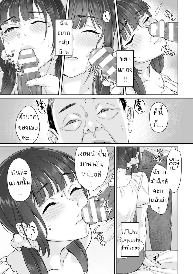 สาว ม.ปลาย ไร้เดียงสา [Miniru] Junboku Joshikousei wa Oyaji Iro ni Somerarete Comic Banสาว ม.ปลาย ไร้เดียงสา 01 หน้า 26
