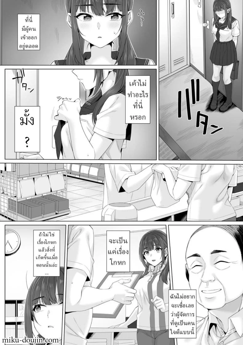 สาว ม.ปลาย ไร้เดียงสา [Miniru] Junboku Joshikousei wa Oyaji Iro ni Somerarete Comic Banสาว ม.ปลาย ไร้เดียงสา 02 หน้า 5