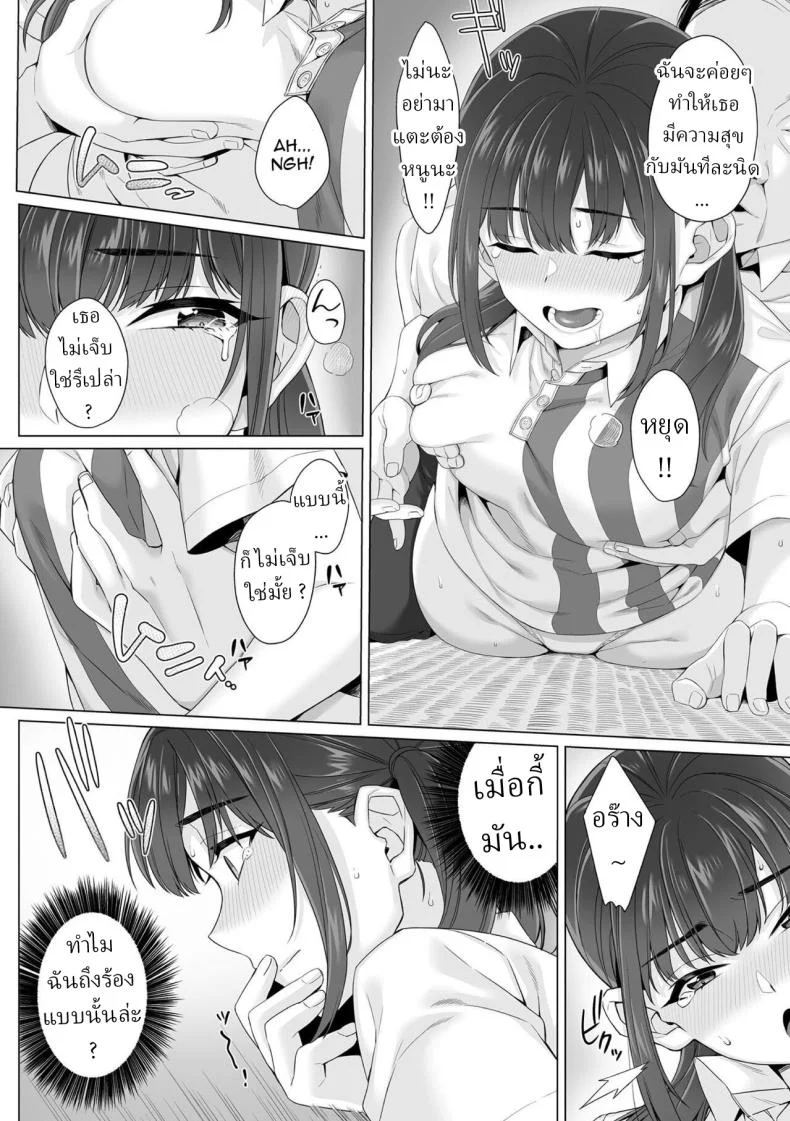 สาว ม.ปลาย ไร้เดียงสา [Miniru] Junboku Joshikousei wa Oyaji Iro ni Somerarete Comic Banสาว ม.ปลาย ไร้เดียงสา 02 หน้า 15