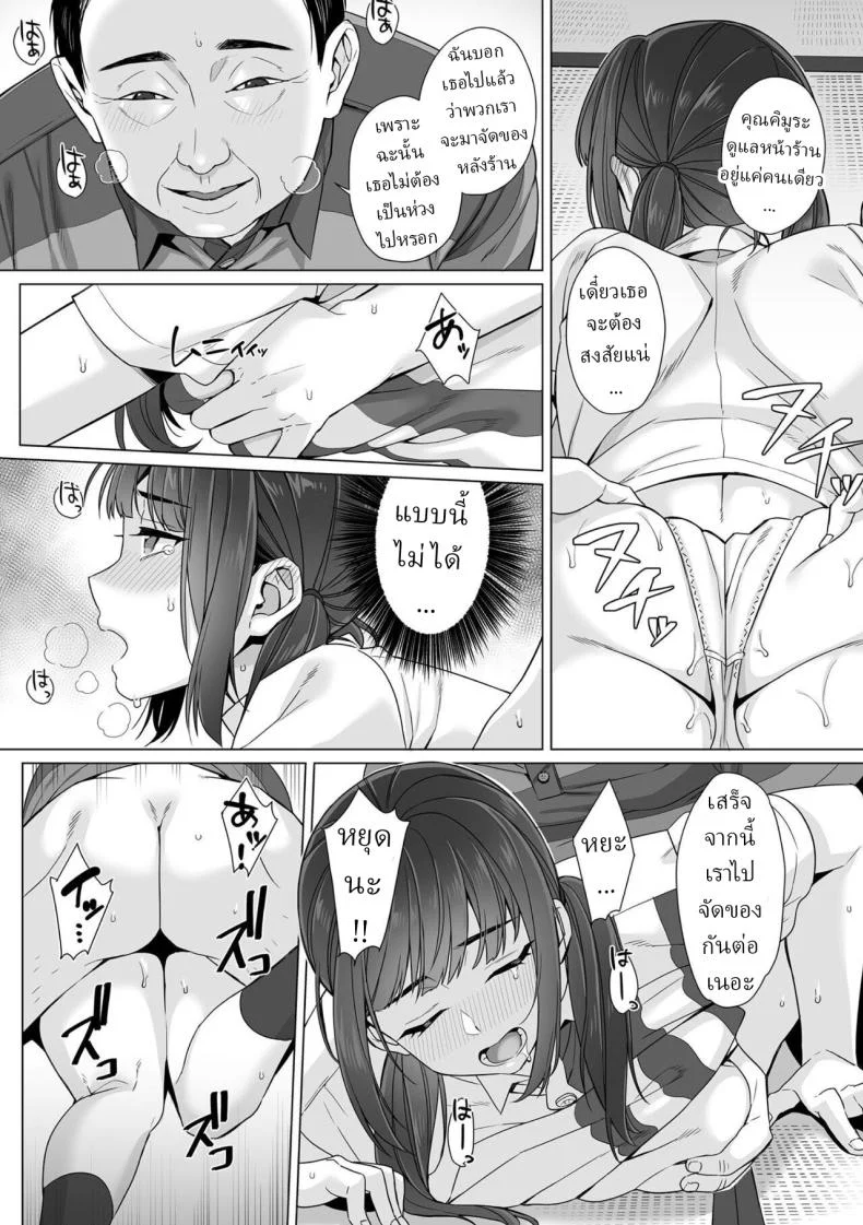 สาว ม.ปลาย ไร้เดียงสา [Miniru] Junboku Joshikousei wa Oyaji Iro ni Somerarete Comic Banสาว ม.ปลาย ไร้เดียงสา 03 หน้า 5