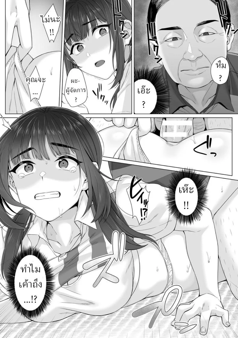 สาว ม.ปลาย ไร้เดียงสา [Miniru] Junboku Joshikousei wa Oyaji Iro ni Somerarete Comic Banสาว ม.ปลาย ไร้เดียงสา 03 หน้า 8