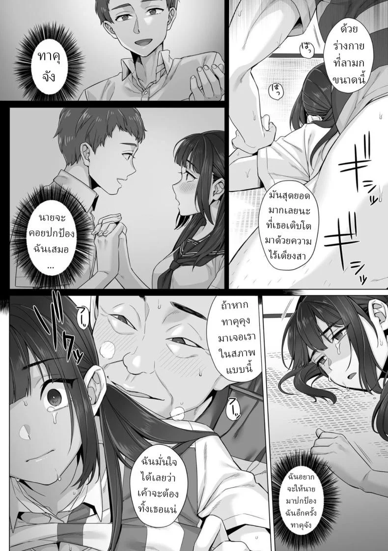 สาว ม.ปลาย ไร้เดียงสา [Miniru] Junboku Joshikousei wa Oyaji Iro ni Somerarete Comic Banสาว ม.ปลาย ไร้เดียงสา 03 หน้า 14