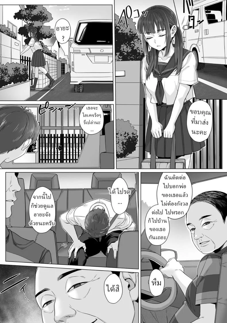 สาว ม.ปลาย ไร้เดียงสา [Miniru] Junboku Joshikousei wa Oyaji Iro ni Somerarete Comic Banสาว ม.ปลาย ไร้เดียงสา 03 หน้า 22