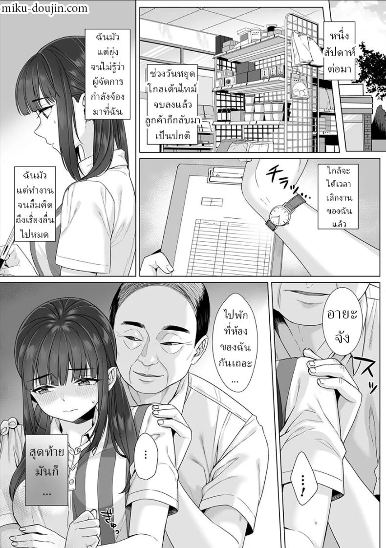 สาว ม.ปลาย ไร้เดียงสา [Miniru] Junboku Joshikousei wa Oyaji Iro ni Somerarete Comic Banสาว ม.ปลาย ไร้เดียงสา 04 หน้า 4