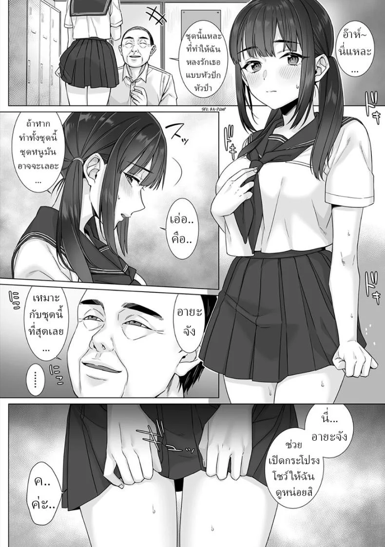 สาว ม.ปลาย ไร้เดียงสา [Miniru] Junboku Joshikousei wa Oyaji Iro ni Somerarete Comic Banสาว ม.ปลาย ไร้เดียงสา 04 หน้า 5