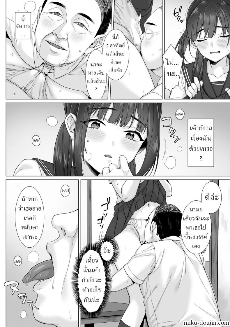 สาว ม.ปลาย ไร้เดียงสา [Miniru] Junboku Joshikousei wa Oyaji Iro ni Somerarete Comic Banสาว ม.ปลาย ไร้เดียงสา 04 หน้า 7