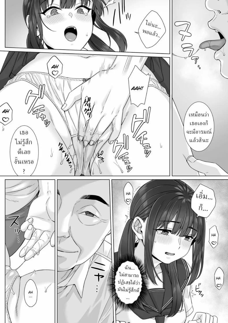 สาว ม.ปลาย ไร้เดียงสา [Miniru] Junboku Joshikousei wa Oyaji Iro ni Somerarete Comic Banสาว ม.ปลาย ไร้เดียงสา 04 หน้า 9