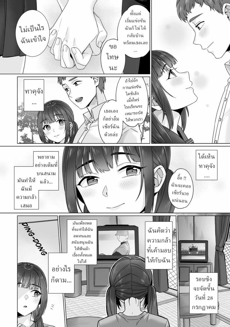 สาว ม.ปลาย ไร้เดียงสา [Miniru] Junboku Joshikousei wa Oyaji Iro ni Somerarete Comic Banสาว ม.ปลาย ไร้เดียงสา 05 หน้า 7