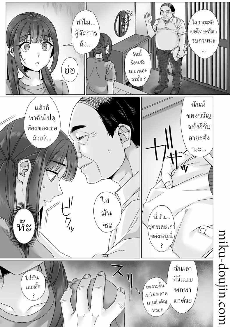 สาว ม.ปลาย ไร้เดียงสา [Miniru] Junboku Joshikousei wa Oyaji Iro ni Somerarete Comic Banสาว ม.ปลาย ไร้เดียงสา 05 หน้า 8