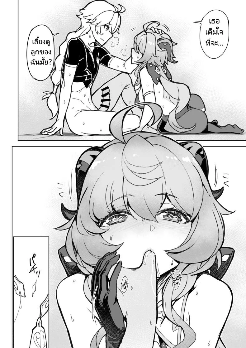 มาทำลูกข้ามเผ่าพันธ์กัน [Jikansa Kougeki (Tooya Daisuke)] Amai Tsuyu Sweet dew (Genshin Impact) หน้า 15