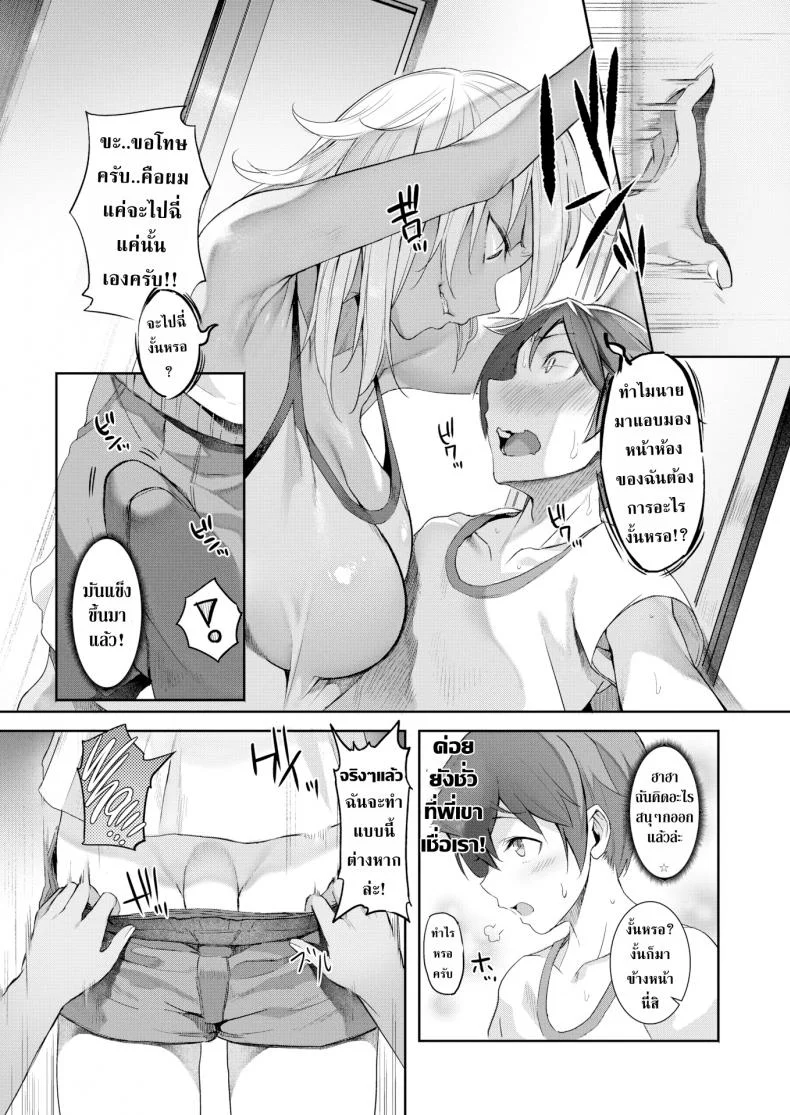 ผมแค่จะไปฉี่จริงๆนะครับ! [Onodera] The Kogal Sister at My Friends House หน้า 4