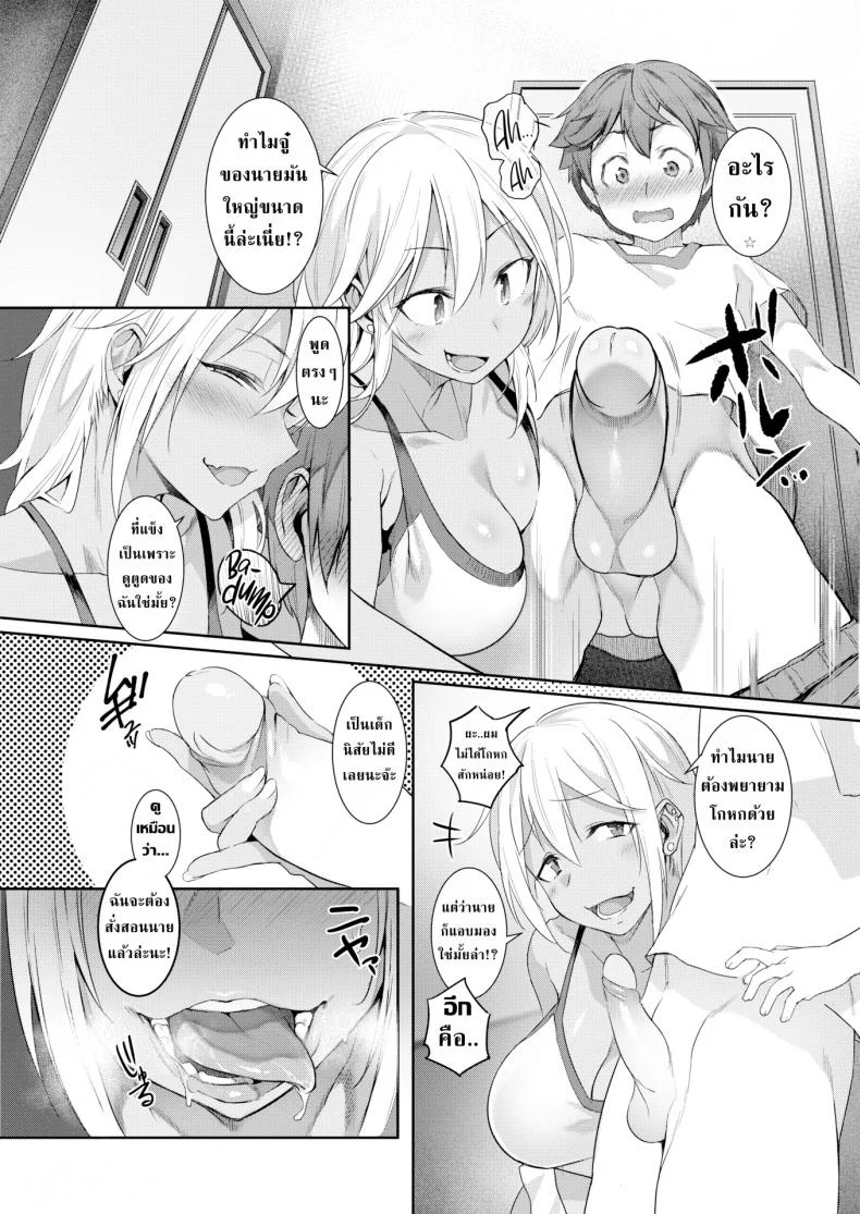 ผมแค่จะไปฉี่จริงๆนะครับ! [Onodera] The Kogal Sister at My Friends House หน้า 5