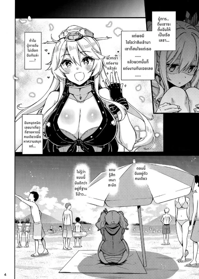 วันหยุดฤดูร้อนของคาชิมะ [CHIBIKKO KINGDOM (Kekocha)] SHITSUREN KASHIMA NO NATSUYASUMI - Kashimas Summer Vacation (Kantai Collection -KanColle-) หน้า 4