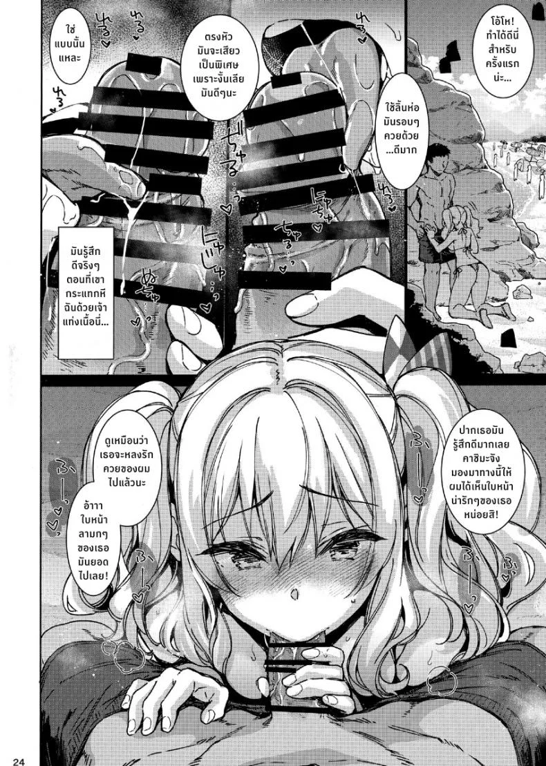 วันหยุดฤดูร้อนของคาชิมะ [CHIBIKKO KINGDOM (Kekocha)] SHITSUREN KASHIMA NO NATSUYASUMI - Kashimas Summer Vacation (Kantai Collection -KanColle-) หน้า 24