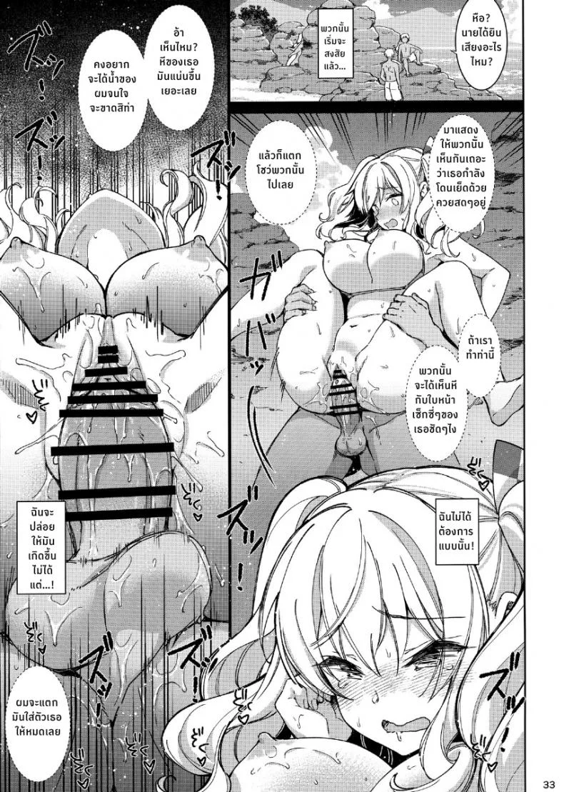 วันหยุดฤดูร้อนของคาชิมะ [CHIBIKKO KINGDOM (Kekocha)] SHITSUREN KASHIMA NO NATSUYASUMI - Kashimas Summer Vacation (Kantai Collection -KanColle-) หน้า 33