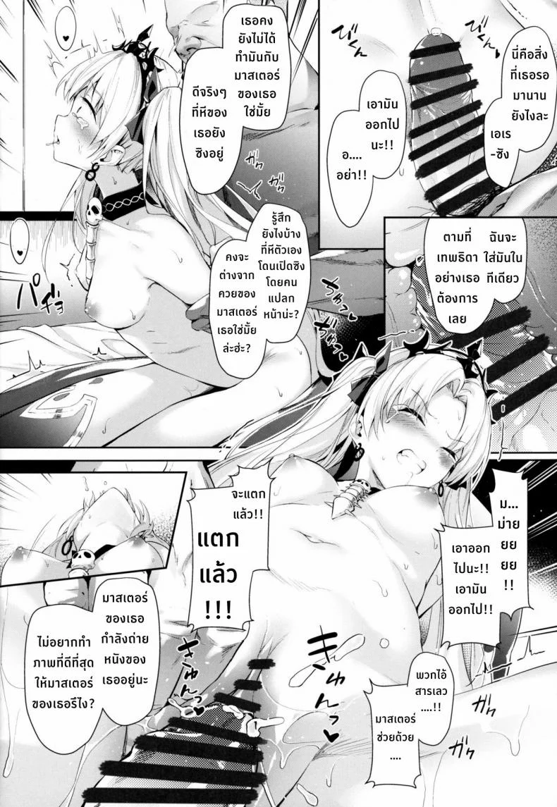 ยอมทุกอย่าง แค่นายพอใจ  (C97) [Nameless (GuiZhenCao)] Moshi Ere-san ga Oji-san-tachi ni Mawasarettara... (Fate Grand Order) หน้า 5