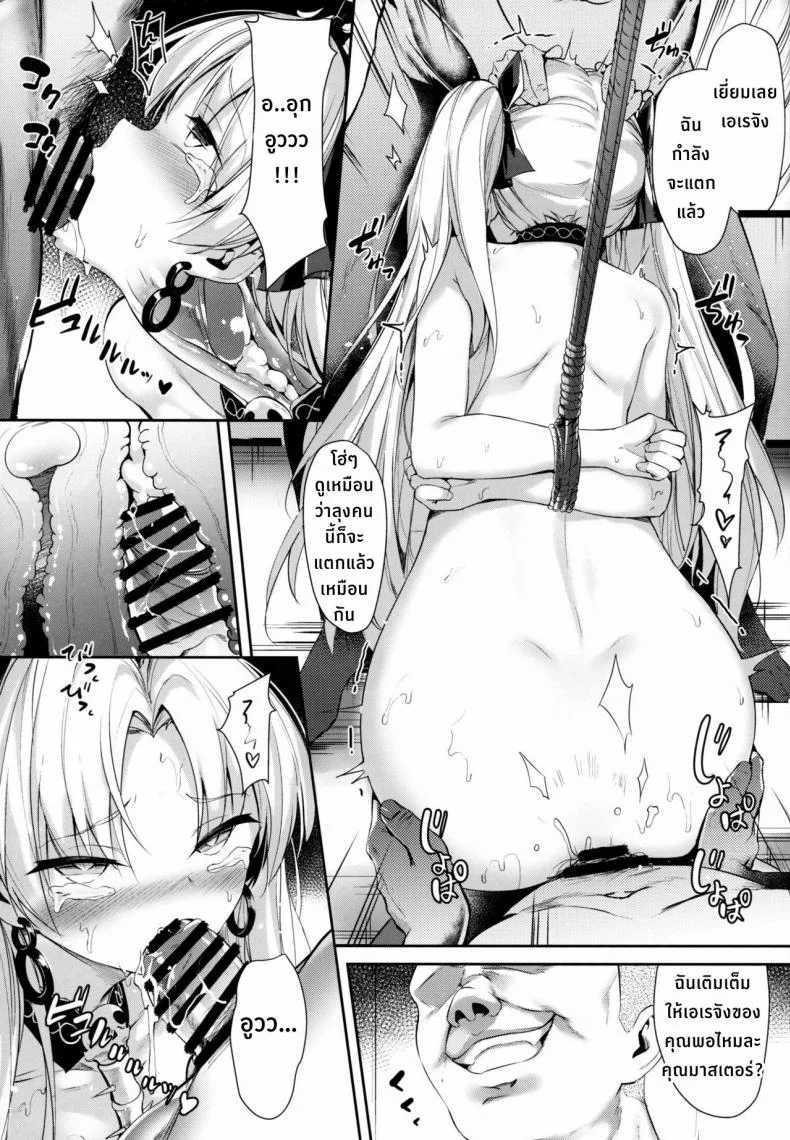ยอมทุกอย่าง แค่นายพอใจ  (C97) [Nameless (GuiZhenCao)] Moshi Ere-san ga Oji-san-tachi ni Mawasarettara... (Fate Grand Order) หน้า 16