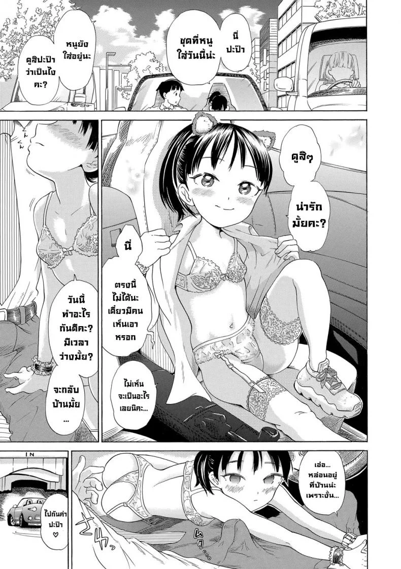 ปะป๊าหย่ากับแม่สิ [To! Hegemonicon] Shojo_no_Karada_no_kagehinata(Hey Daddy Please Divorce) หน้า 5