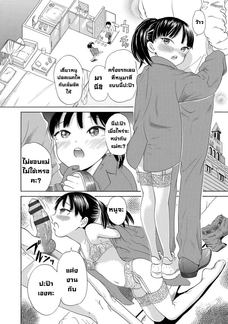 ปะป๊าหย่ากับแม่สิ [To! Hegemonicon] Shojo_no_Karada_no_kagehinata(Hey Daddy Please Divorce) หน้า 6