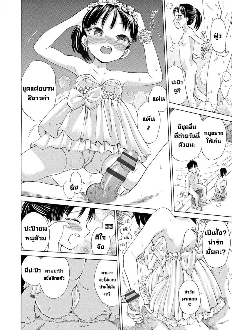 ปะป๊าหย่ากับแม่สิ [To! Hegemonicon] Shojo_no_Karada_no_kagehinata(Hey Daddy Please Divorce) หน้า 10