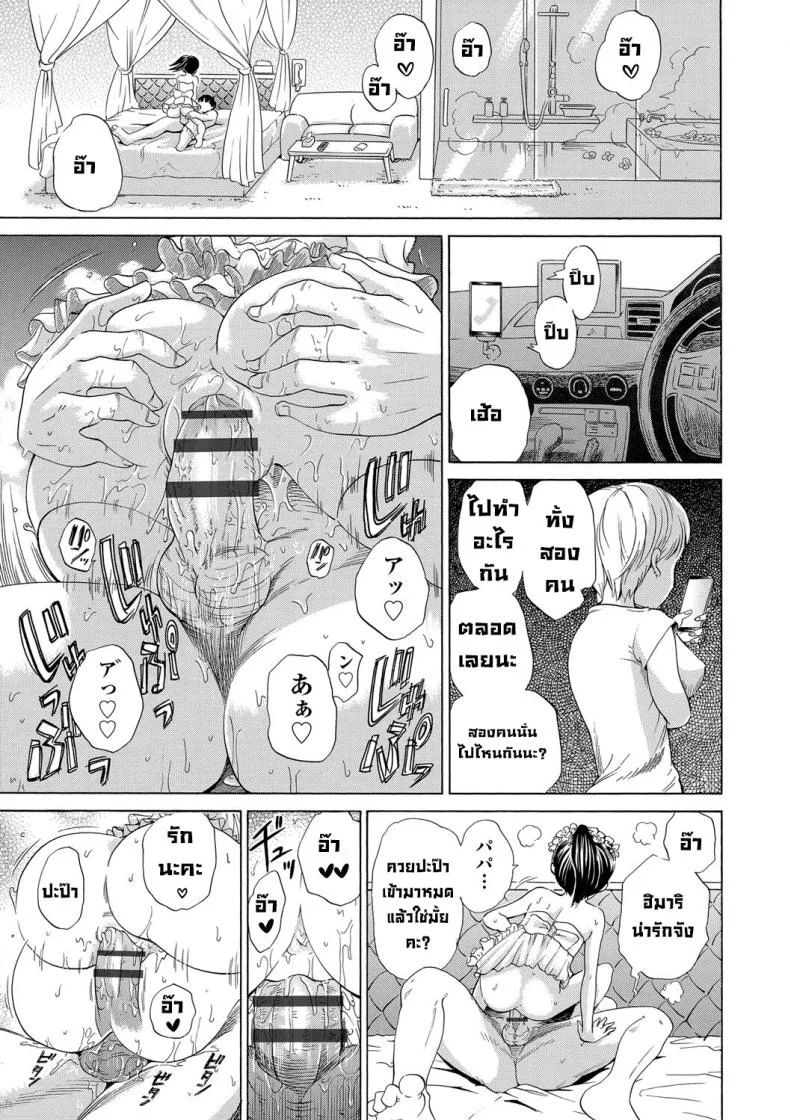 ปะป๊าหย่ากับแม่สิ [To! Hegemonicon] Shojo_no_Karada_no_kagehinata(Hey Daddy Please Divorce) หน้า 11