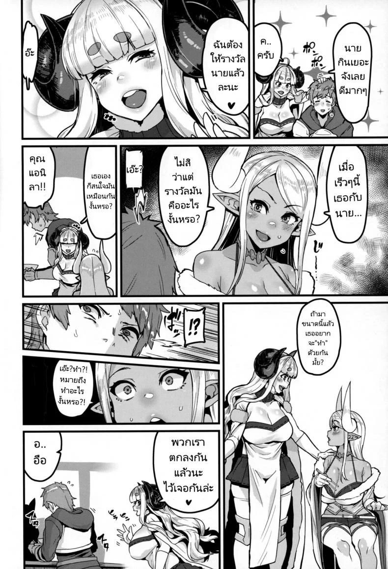 การปรนเปรอจากคุณแม่ทั้งสอง (C100) hbo (Henkuma) Ama Ama Shimashou ne  Let’s Pamper You Lots Alright (Granblue Fantasy) หน้า 6