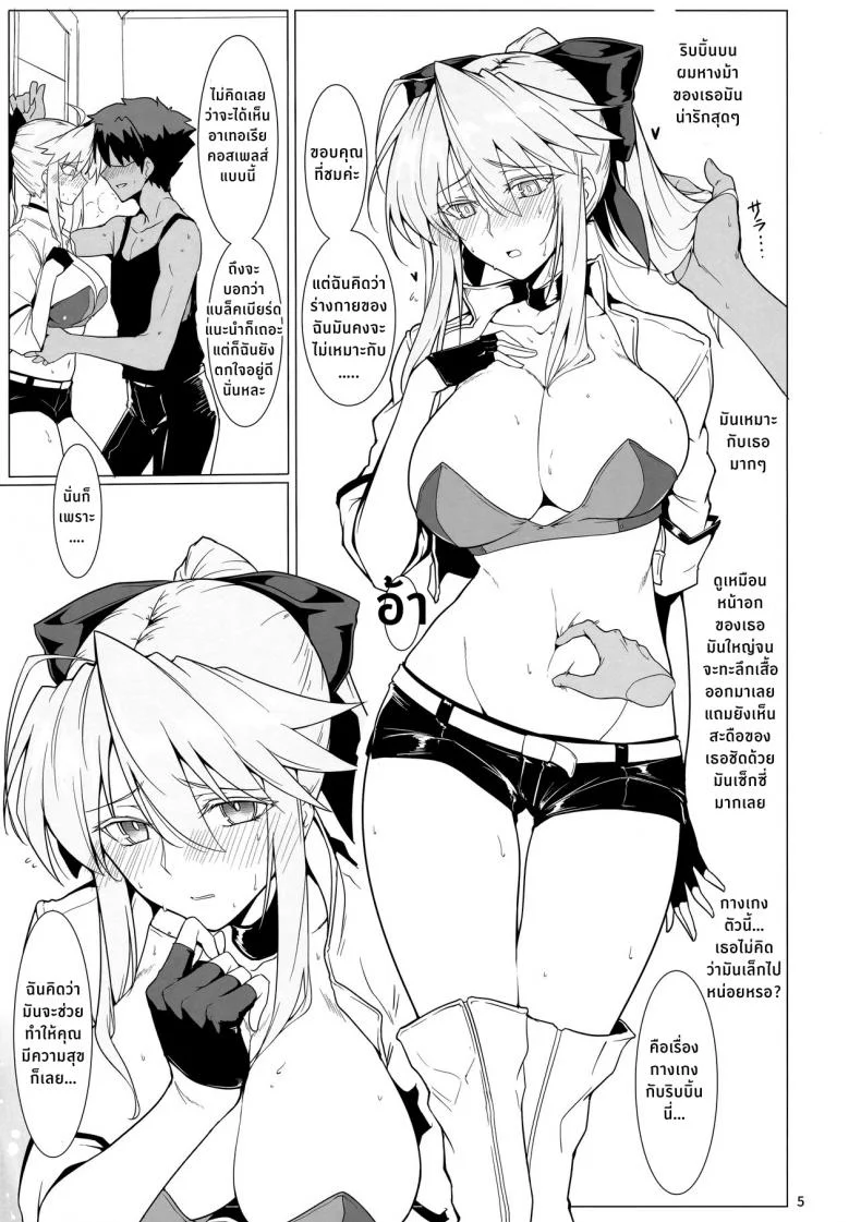 ให้ฉันช่วยนะคะมาสเตอร์  [Hokkebain! (Halcon)] Ore no Kishiou ga Konna ni Race Queen na Wake ga Nai หน้า 4