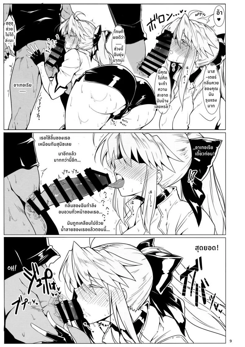 ให้ฉันช่วยนะคะมาสเตอร์  [Hokkebain! (Halcon)] Ore no Kishiou ga Konna ni Race Queen na Wake ga Nai หน้า 8