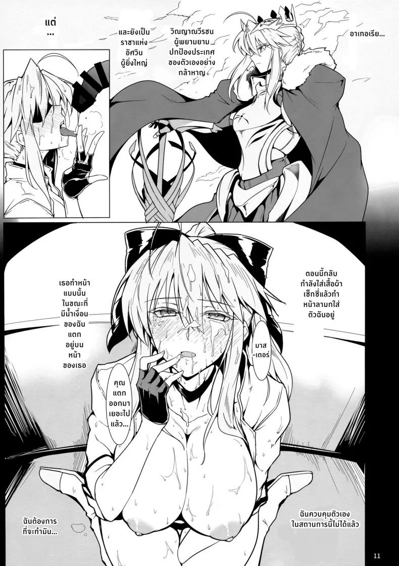 ให้ฉันช่วยนะคะมาสเตอร์  [Hokkebain! (Halcon)] Ore no Kishiou ga Konna ni Race Queen na Wake ga Nai หน้า 10