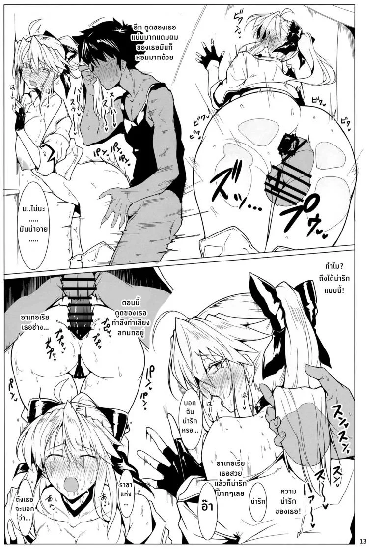 ให้ฉันช่วยนะคะมาสเตอร์  [Hokkebain! (Halcon)] Ore no Kishiou ga Konna ni Race Queen na Wake ga Nai หน้า 12