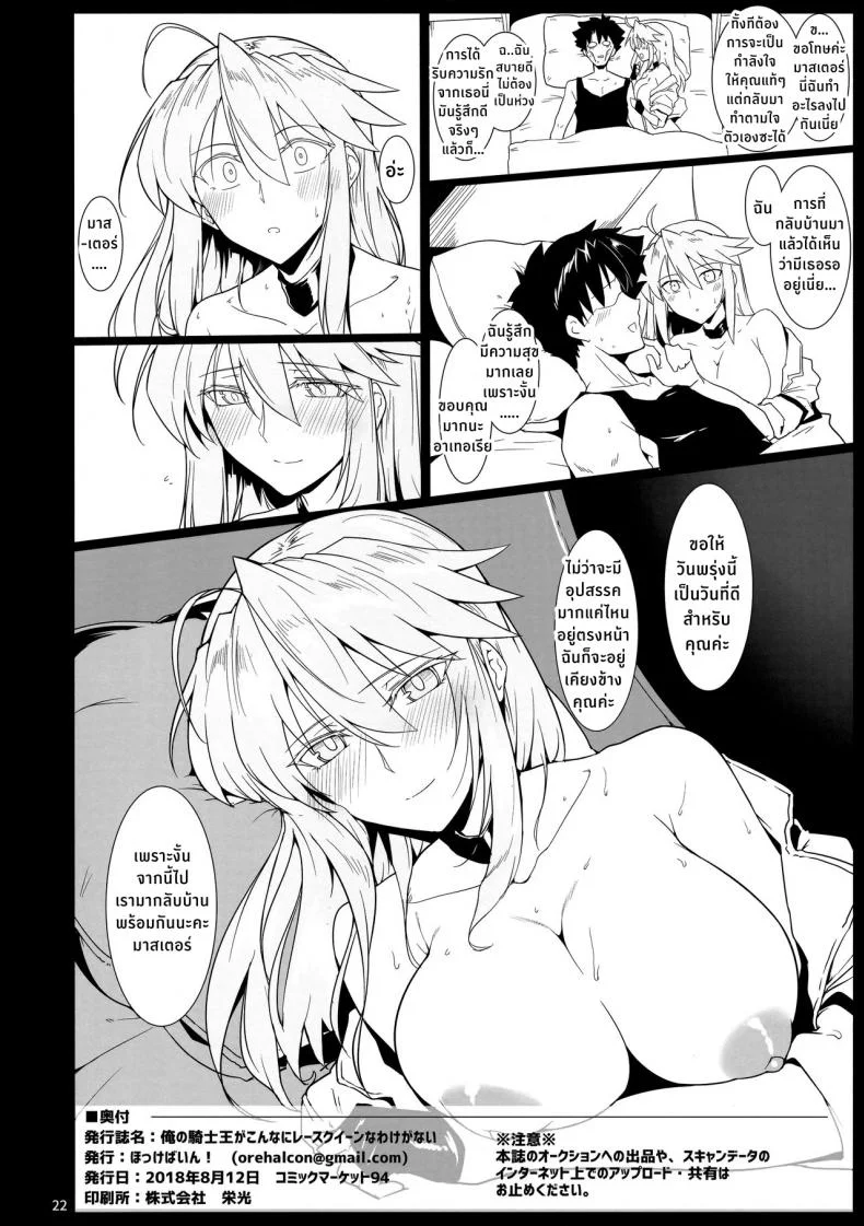 ให้ฉันช่วยนะคะมาสเตอร์  [Hokkebain! (Halcon)] Ore no Kishiou ga Konna ni Race Queen na Wake ga Nai หน้า 21