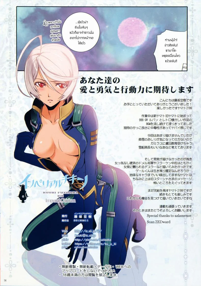(C84) [Imperial Chicken (Fujisaka Kuuki)] Inwaku Kankyou  Perverted Delusion Bridge (Space Battleship Yamato 2199) หน้า 14