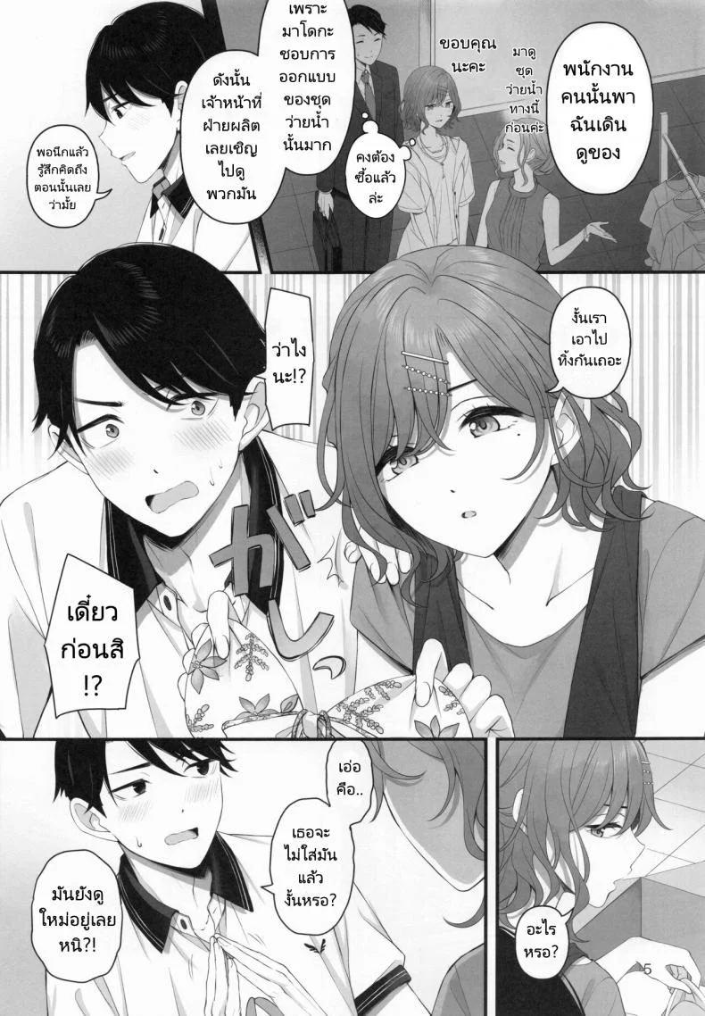 พูดสิ่งที่คิดข้างในออกมาสิ (C100) [@e.com (Ae)] Spit it Out! (THE iDOLM@STER Shiny Colors) หน้า 4