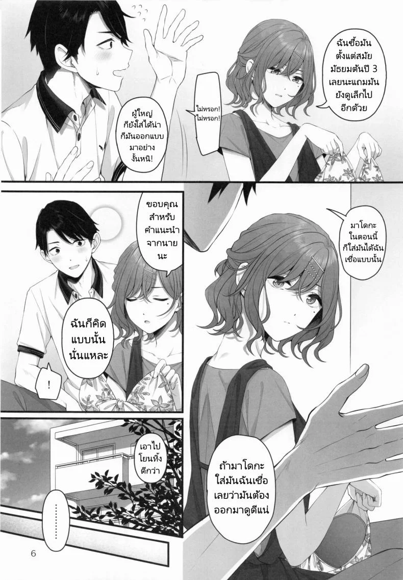 พูดสิ่งที่คิดข้างในออกมาสิ (C100) [@e.com (Ae)] Spit it Out! (THE iDOLM@STER Shiny Colors) หน้า 5