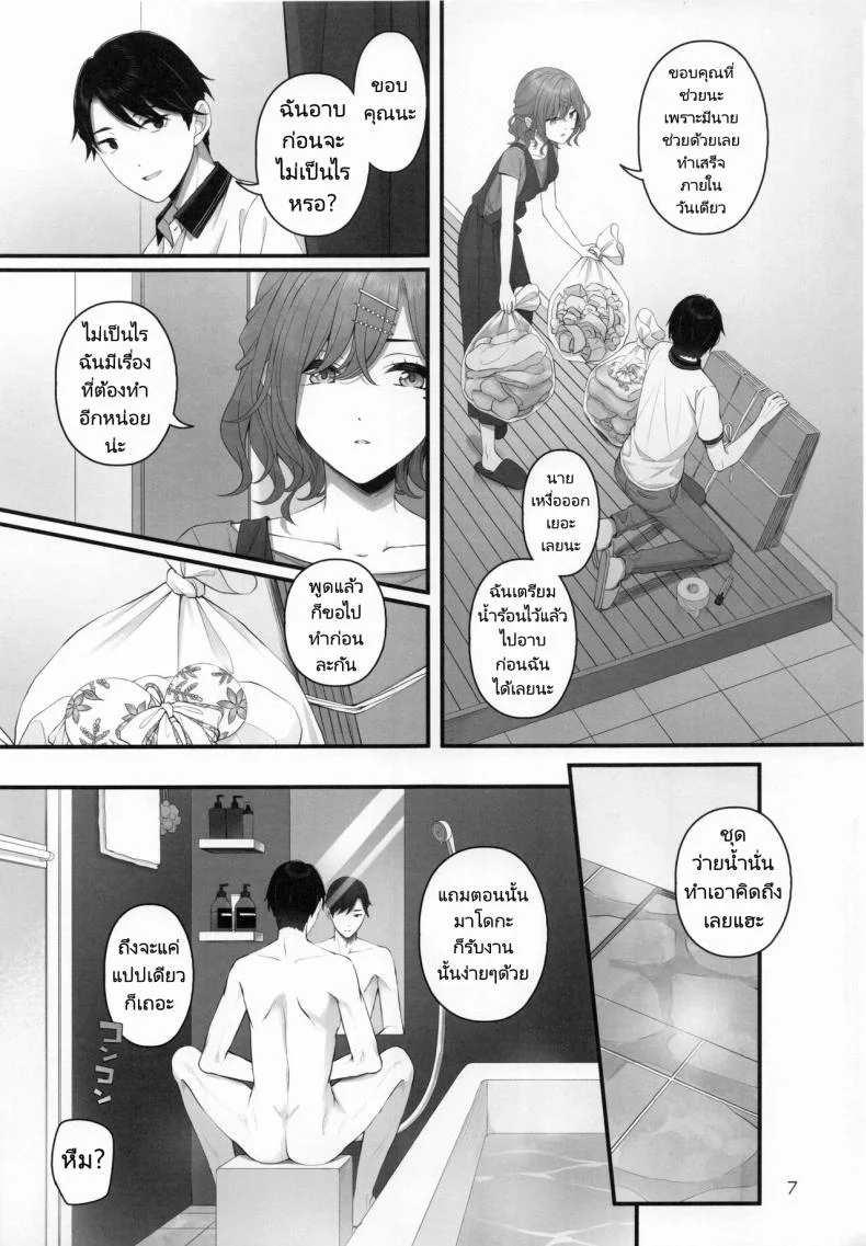 พูดสิ่งที่คิดข้างในออกมาสิ (C100) [@e.com (Ae)] Spit it Out! (THE iDOLM@STER Shiny Colors) หน้า 6