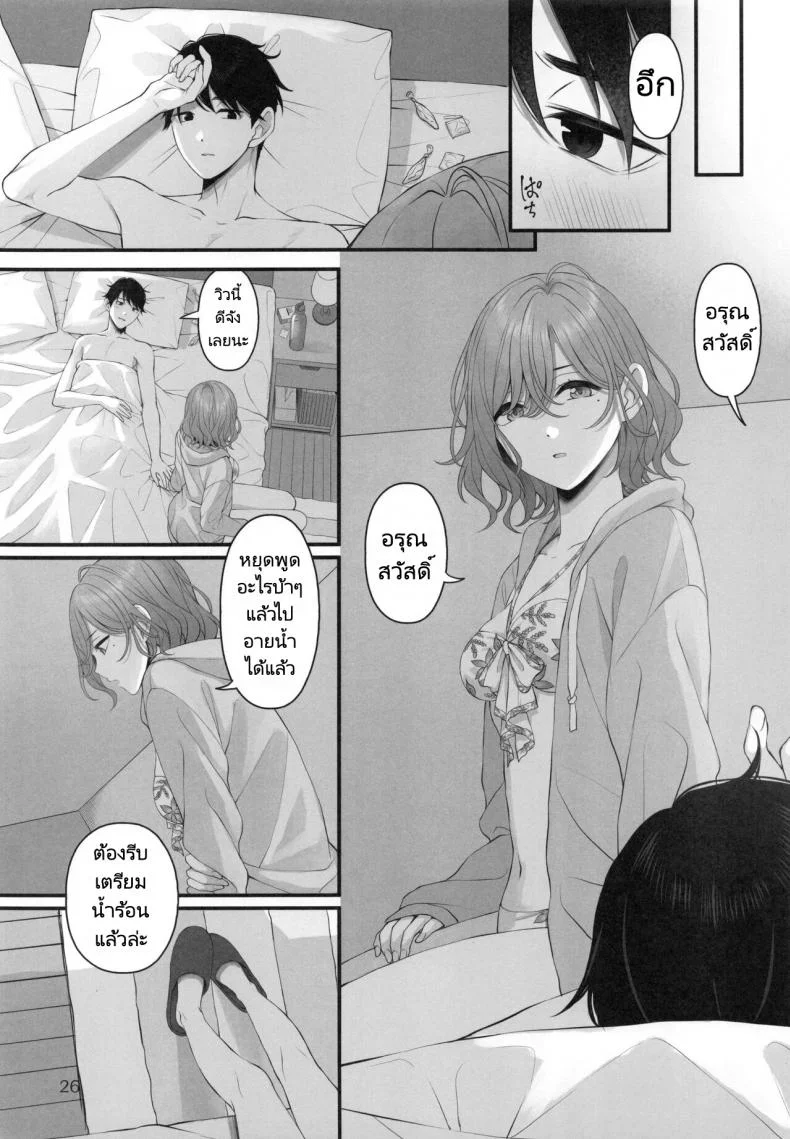 พูดสิ่งที่คิดข้างในออกมาสิ (C100) [@e.com (Ae)] Spit it Out! (THE iDOLM@STER Shiny Colors) หน้า 25