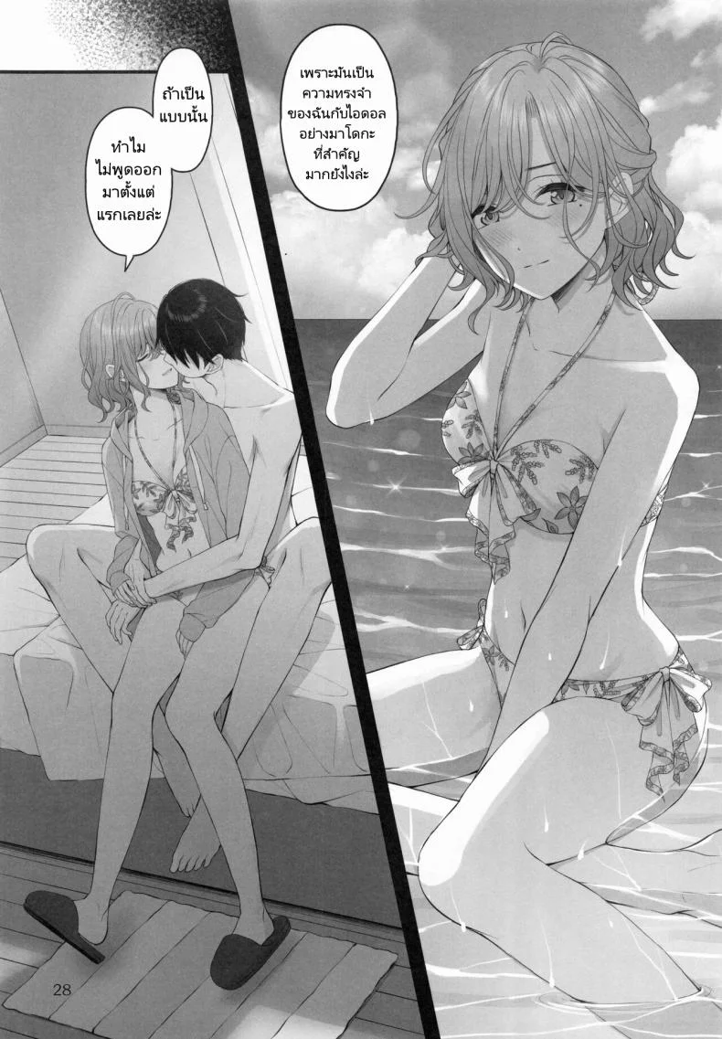 พูดสิ่งที่คิดข้างในออกมาสิ (C100) [@e.com (Ae)] Spit it Out! (THE iDOLM@STER Shiny Colors) หน้า 27