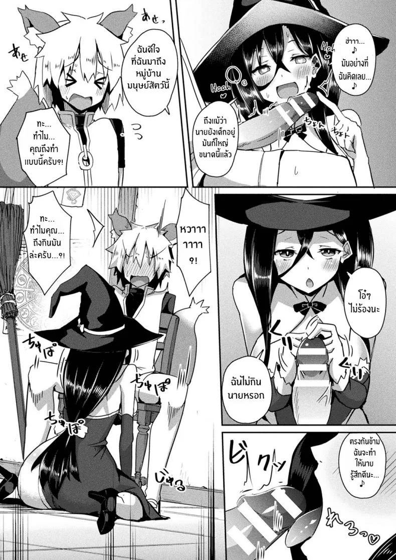 แม่มดผู้ยั่วยวน [Minatoyo] Witch's Temptation (COMIC Unreal 2019-12 Vol 82) [English] [Thennos Scans] [Digital] หน้า 5